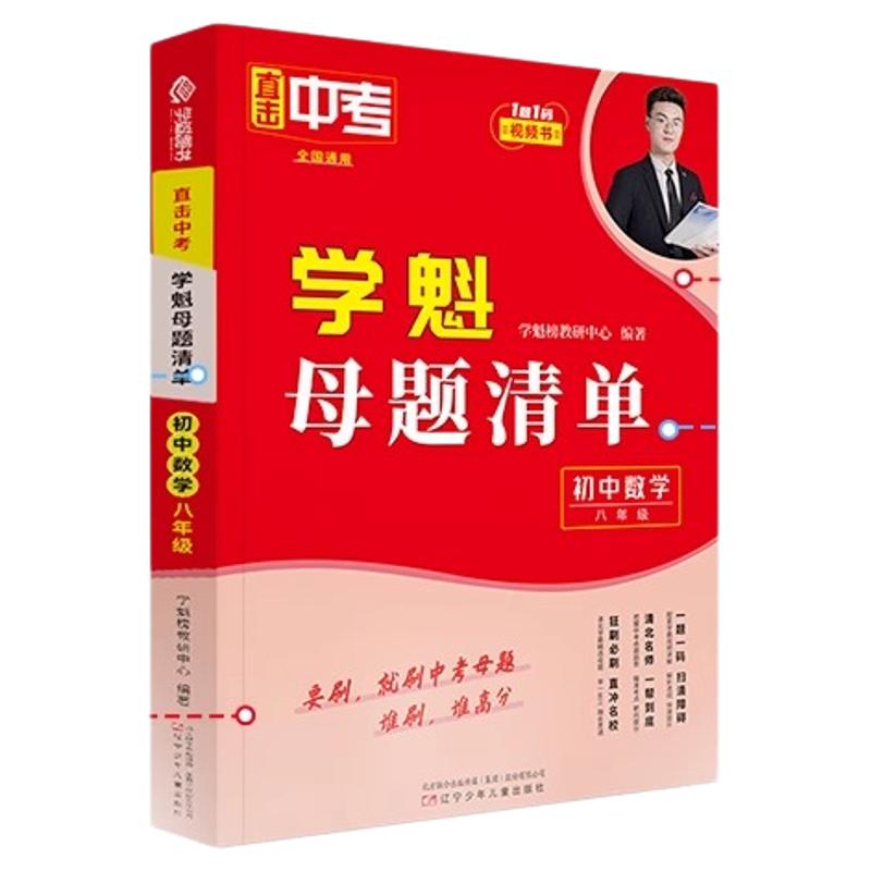 直击中考学魁母题清单初中数学