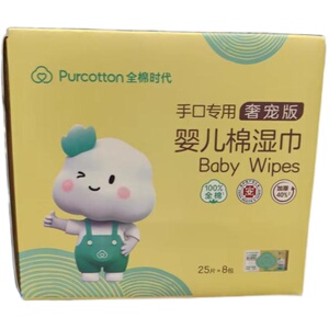 全棉时代25婴儿手口专用柔巾湿巾