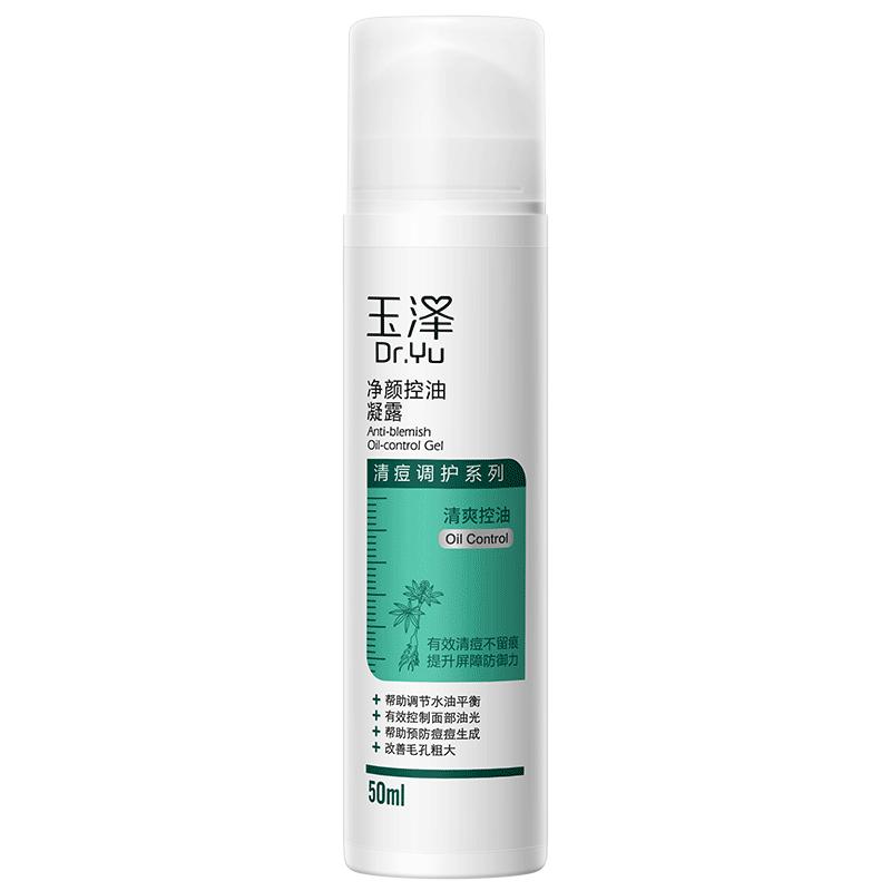 玉澤凈顏控油凝露修護清爽保濕平衡水油乳液補水控油舒緩官方正品