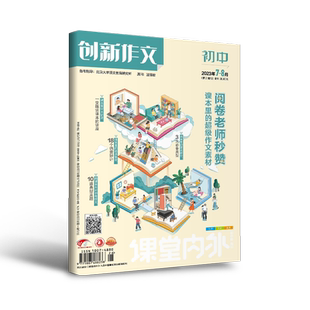 【试读套装】课堂内外/创新作文/少年大学/商界少年杂志期刊订阅8-12小学/13-15岁初中/16-18岁高中订阅试读暑假畅读现货打包