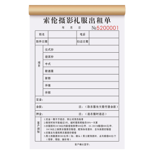 【婚纱礼服出租合同】礼服馆租赁单据工作室跟妆预约单婚庆新娘摄影拍照服务协议婚嫁店婚礼服装取件押金收据