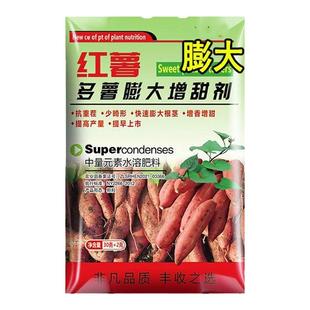 红薯红苕勺甘薯膨大素红薯控旺增产防裂果膨大素叶面肥膨大剂增甜