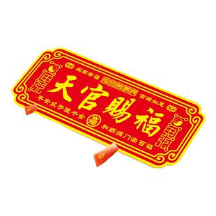 【已祝福】新款天官赐福金属贴入户平安纳福门贴横款室内吉祥挂画