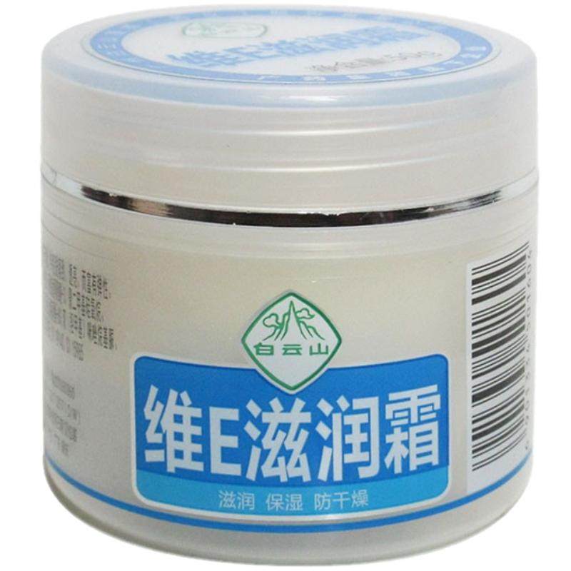 白云山维E滋润霜维e保湿霜防干燥干裂补水护手霜身体乳液不油腻膏