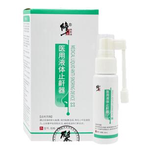 修正医用液体止鼾器30ml适用于打呼噜防呼噜鼾立停止鼾器正品旗舰