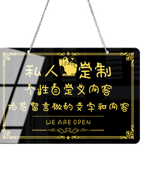 包邮创意亚克力营业中温馨门牌