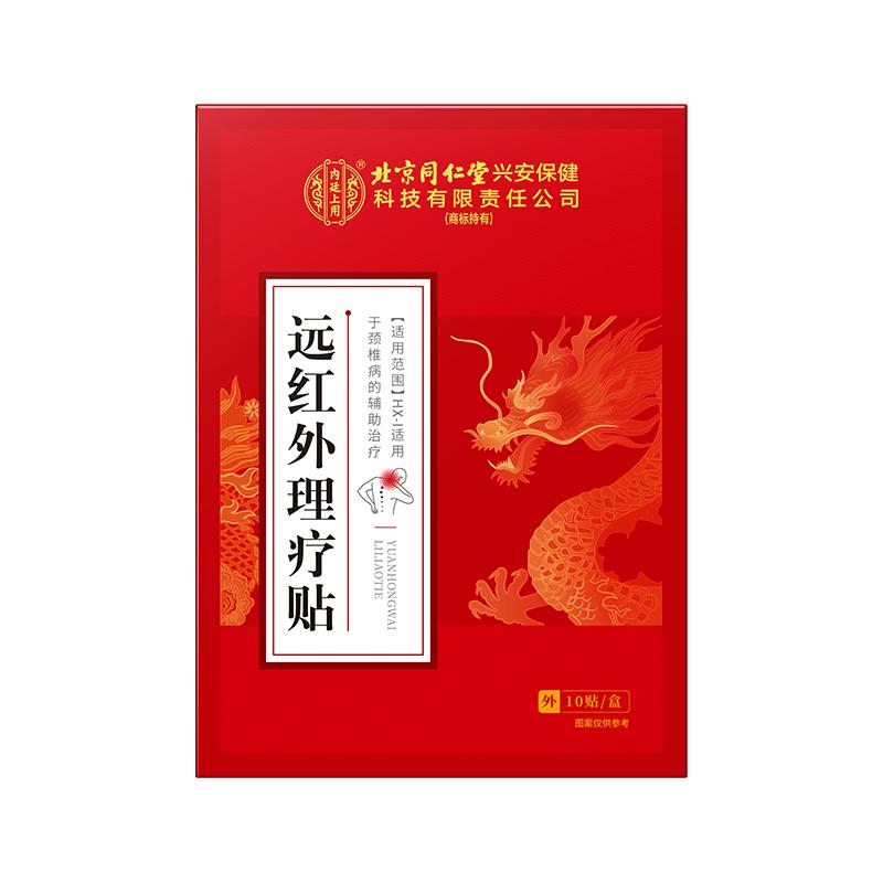 颈椎贴热敷肩颈贴颈椎病专用贴膏富贵包压迫神经头晕远红外医用