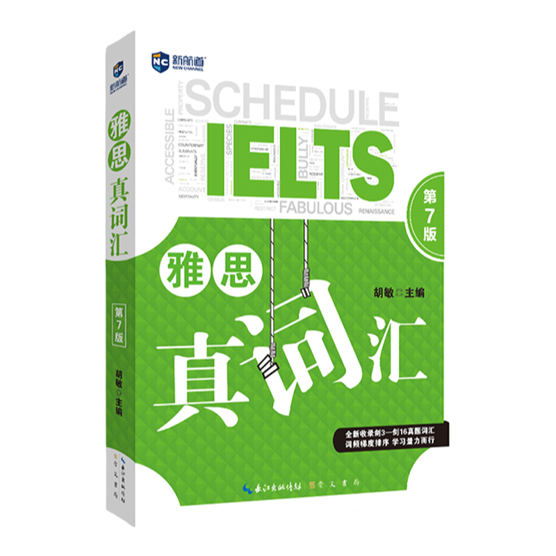 新航道雅思词汇雅思真词汇雅思考试资料雅思单词汇书雅思词汇真经ielts剑桥雅思真题9分达人配套词汇2025新升级版含剑20词汇例句