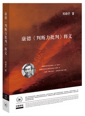 康德判断力批判邓晓芒三联书店
