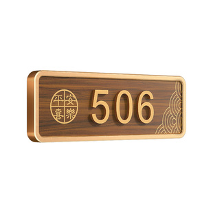 入户门牌号高级感创意轻奢风家用号码牌定制别墅家门门口平安喜乐装饰标识家庭酒店民宿客房包厢包间房号订制