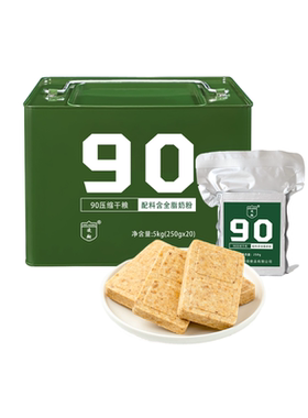 凌翔90压缩干粮饼干代餐饱腹家庭应急长期屯粮储备食品四年保质期