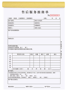 加厚大款】售后维修服务单可定制