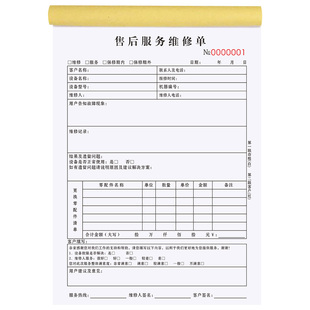 售后维修服务单上门维护报价单据电梯检修记录本设备报修登记表派工票据空调修理申请确认清单电脑家电保修单