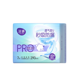 【天猫U先】洁婷双UPro小旋风消毒级卫生巾日夜兼用290mm*7片