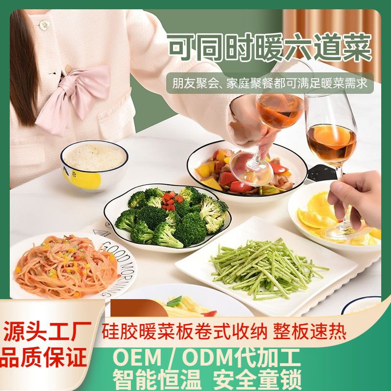 硅胶材质暖菜板柔性折叠多功能恒温桌垫解冻加热食物保温板神器