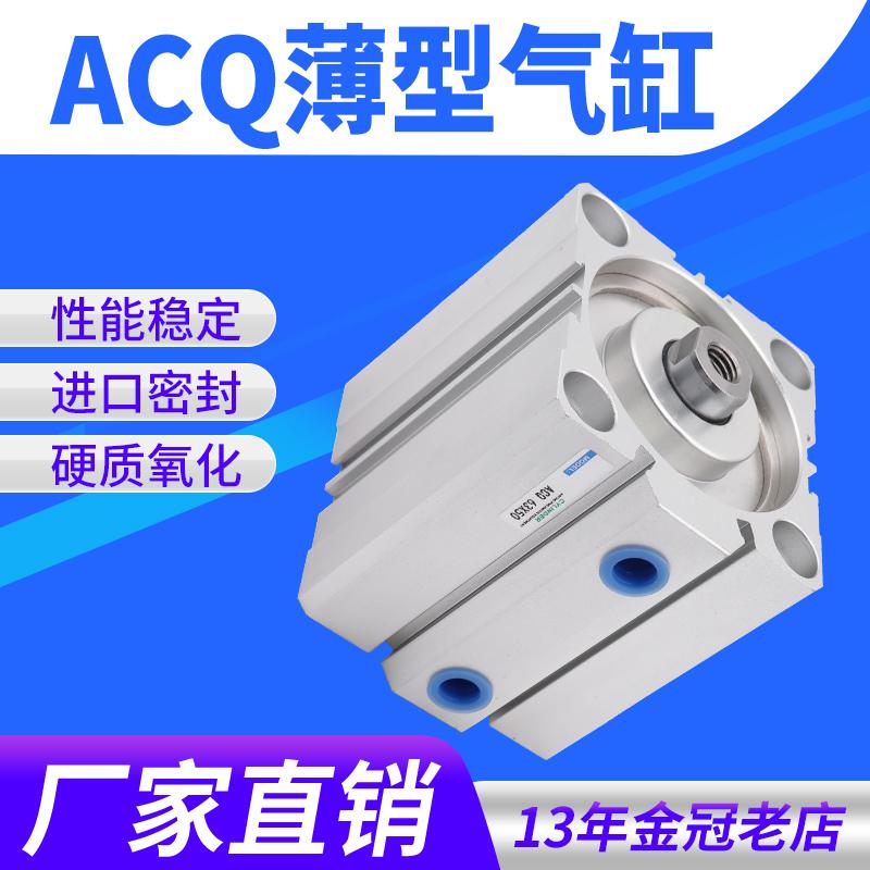 ACQ薄型20气动25小型32气缸40/50/63/80-5*10X15X30X60X70X75X100