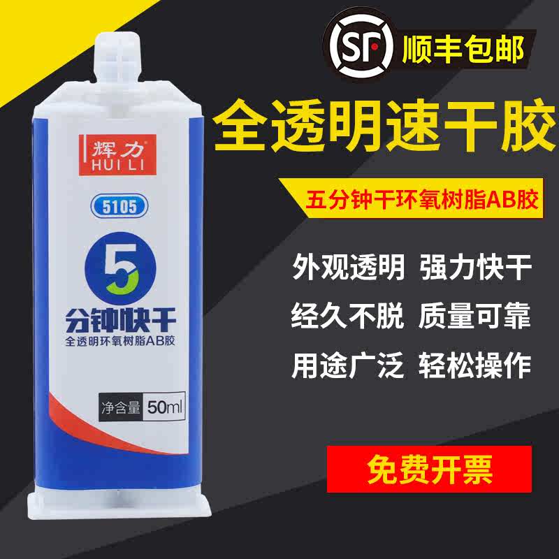 5分钟AB快干透明环氧树脂密封粘塑料陶瓷木头石材金属玻璃强力胶