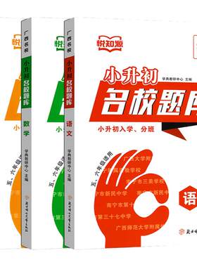 广西小升初名校五六年级