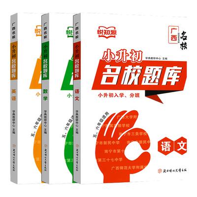 广西小升初名校题库五六年级