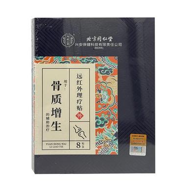 北京同仁堂正品旗舰店