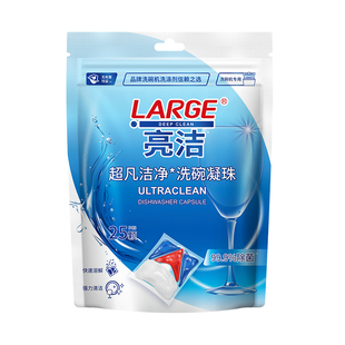 LARGE洗碗凝珠15g*25颗/袋洗碗粉盐剂三合一洗碗机专用洗涤剂耗材