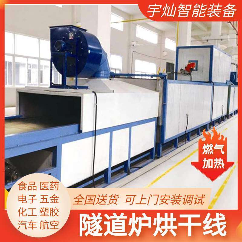 宇灿工业隧道炉燃气加热隧道炉不锈钢链板隧道炉烘干线,清洗/食品/商业设备,隧道炉,淘宝优惠券,粉丝福利购,淘宝优惠卷
