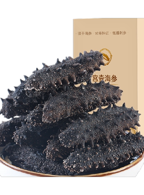 宫壹大连淡干海参口感筋道