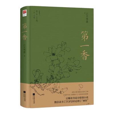 diyi香 ：一段民国事，百姓生活谱，一本写尽人间冷暖和众生百态的年代世情小说|素笔白描，展露众生纷纭之相；以食作写史，呈