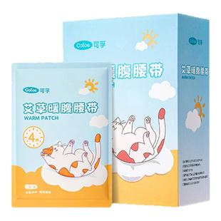 可孚暖腹腰带暖宫暖腰贴暖宝宝护腰蒸汽热敷艾草加热艾灸腰部腰腹