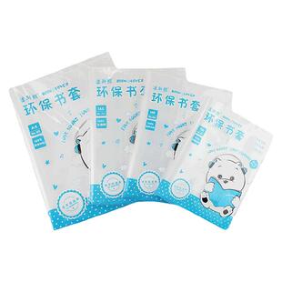 迪斯熊包书套 16K书壳 学生包书皮 透明包书纸书套书本保护套 书皮书套透明 包书皮半自粘 小学课本书皮全套