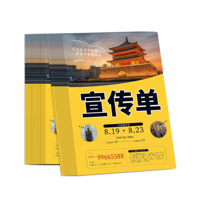 免费设计超清彩印宣传单画册折页