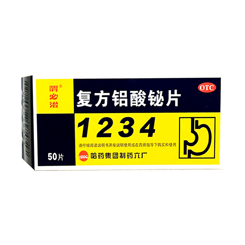渭必治復方鋁酸鉍片50片/盒緩解胃病胃酸胃痛慢性胃炎胃疼燒心
