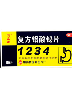 [渭必治]复方铝酸铋片50片/盒