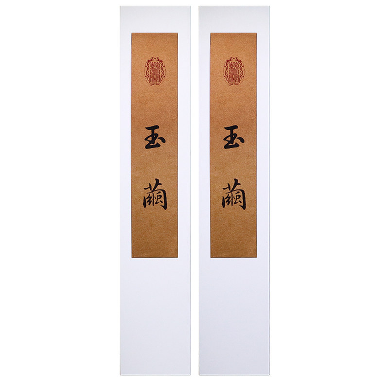 玉茧纸传统古纸复原宋元书画