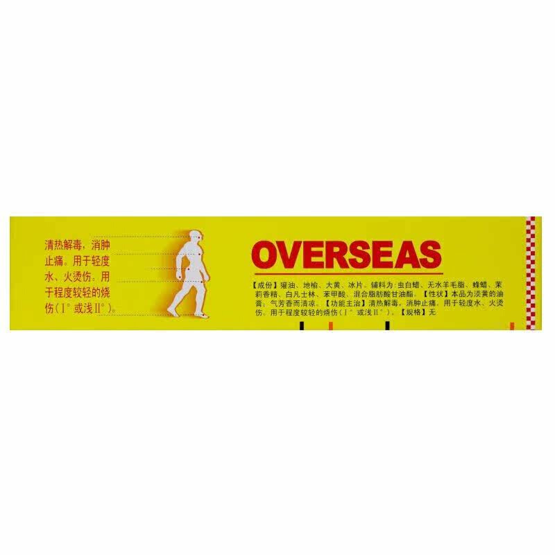 [强列]烧烫伤膏40g*1支/盒清热解毒烫伤消肿止痛烧伤皮炎