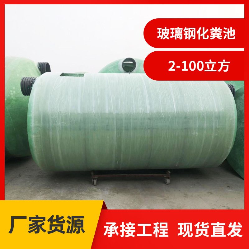 定制玻璃钢化粪池 100立方缠绕玻璃钢隔油池  消防水池污水沉淀池