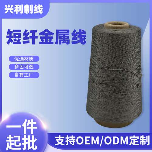 批发金属短纤维线 316L不锈钢金属纤维线可受高温导电缝纫线
