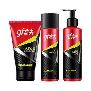 高夫男士洗面奶爽肤水修护乳套装净源控油三件套补水保湿