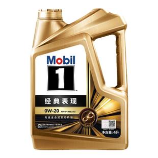 官方旗舰正品Mobil美孚1号经典表现0W-20 4L SQ先进全合成机油