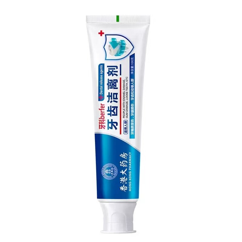 【牙龈噌噌涨】香港大药房正品牙齿洁离剂牙龈牙齿洁离剂牙膏