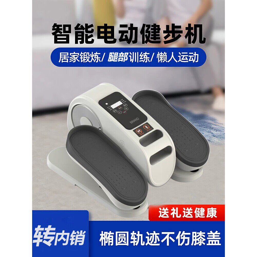 父母送礼电动健步机多功能腿部上下肢锻炼椭圆机家用踏步训练腿脚