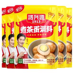 鸿兴源茶叶蛋调料包家用卤料包五香卤鸡蛋卤鹌鹑蛋商用30g炖卤料