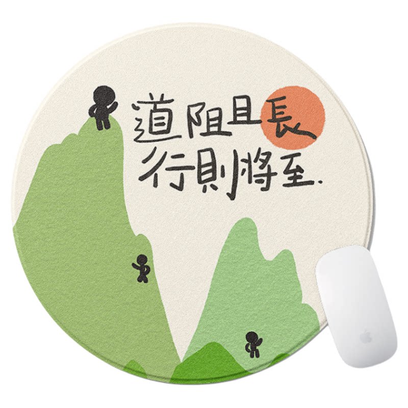 道阻且长行则将至鼠标垫小号圆形蚕丝纹硬质办公桌垫高颜值键盘垫