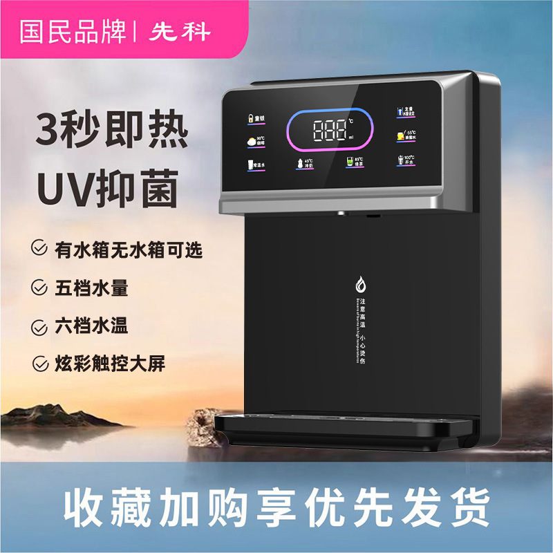 先科家用直饮机即热式调温冷热胆机触摸屏速热饮水机热壁挂管线无