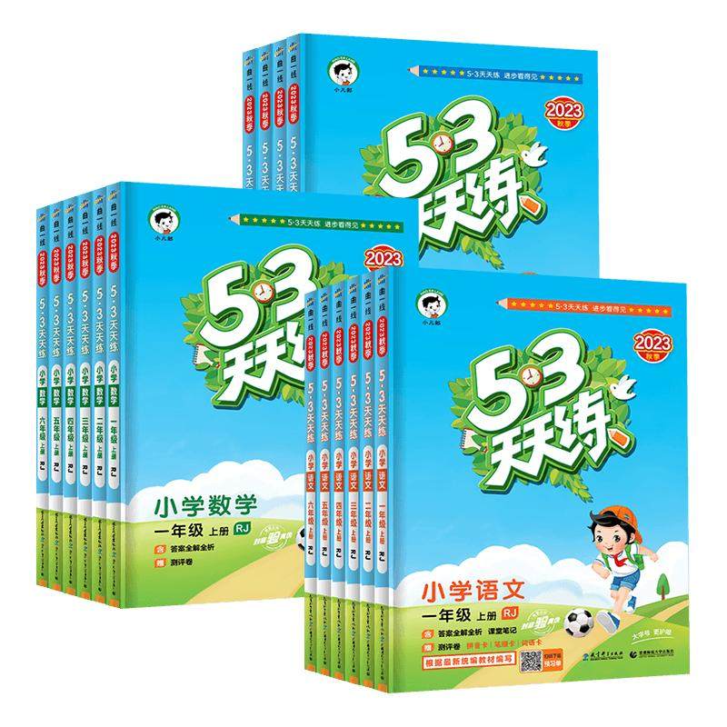 2024春版53天天练一年级二年级三年级四五六年级下册上册语文数学英语人教版北师大苏教版5+3五三5.3天天练小学同步训练习册测试卷