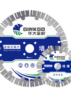 华大金科开槽切割片114/135/168