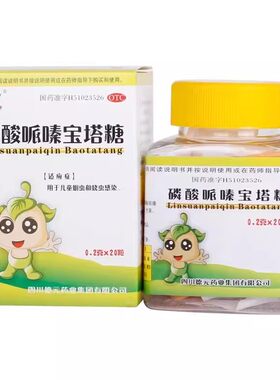 德辉 磷酸哌嗪宝塔糖0.2g*20粒/瓶蛔虫打虫药病塔糖打虫药儿童LS