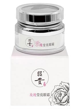 昭贵玫瑰莹亮肌肤细纹暗沉眼霜
