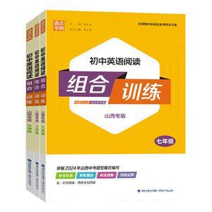 初中英语阅读组合训练