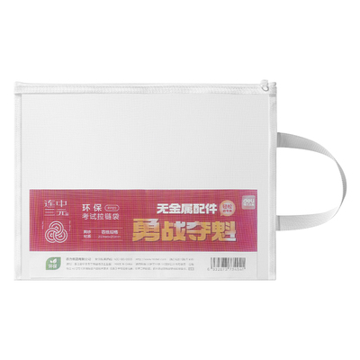 得力透明文件袋考试专用拉边袋